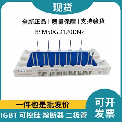 BSM50GD120DN2 BSM50GD120DN2_B10 igbt模块双向可控硅原装进口