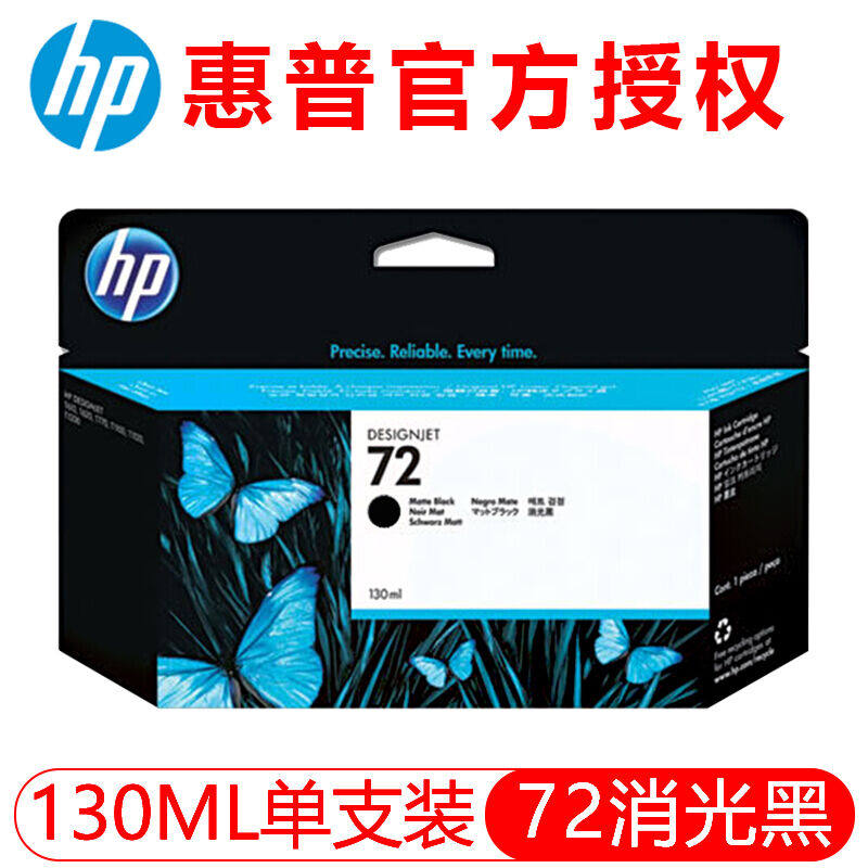 惠普(HP)72号墨盒适用绘图仪T790T795T770T1300T2300c9403a72B