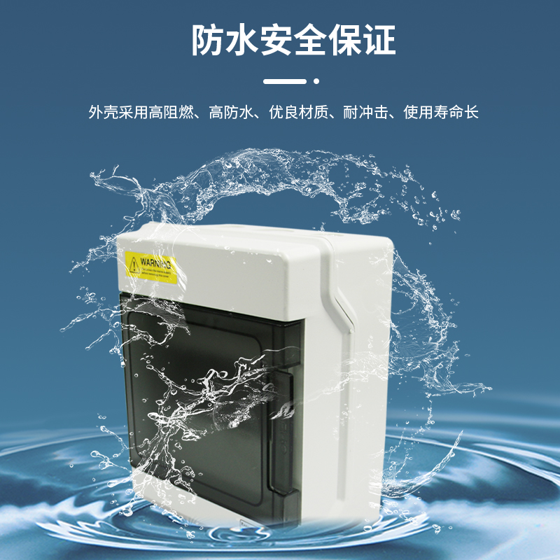 4-36回路防水配电箱家用PC塑料电盒4PJ空气开关盒多相断路器布线