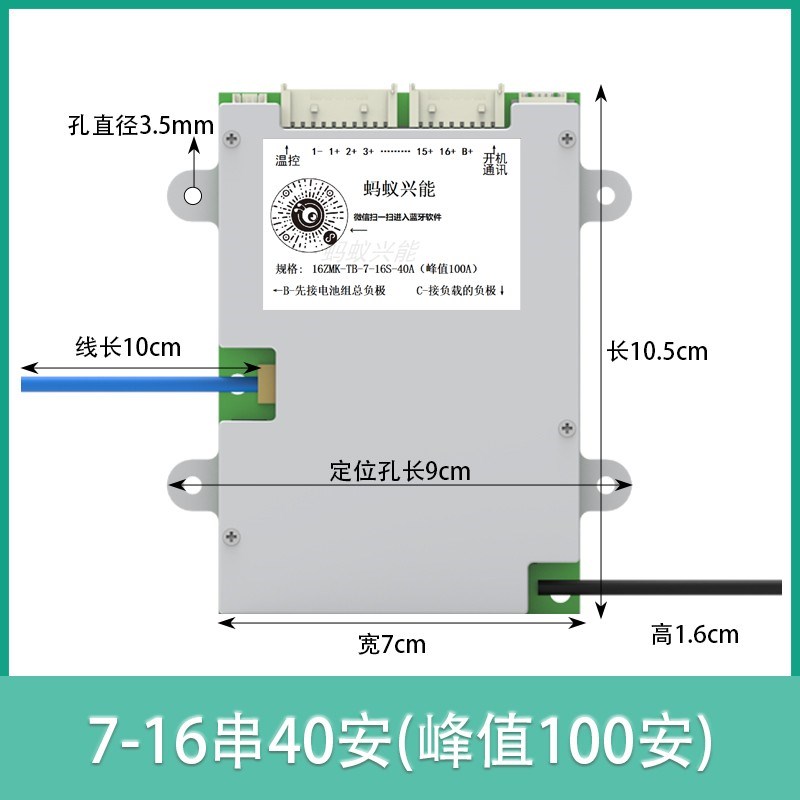 定制蚂蚁保护板锂电池保护板48V60V72V 13 14 17 20 21 24 串带蓝