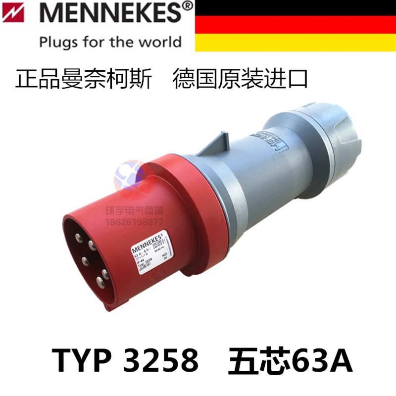 3P+N+E德国IP44曼奈柯斯MENNEKES五芯63A工业防水航空插头TYP3258