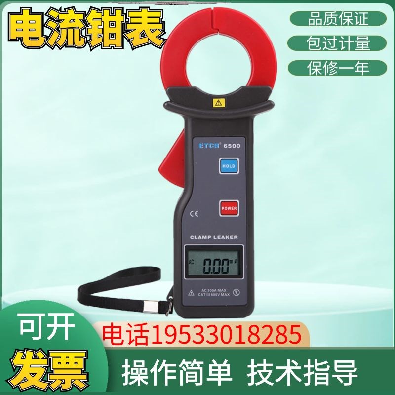 铱泰ETCR6500电流钳表毫安级度钳形漏电流表高精度钳形电流表小型