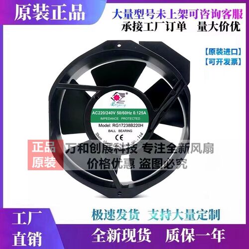Rengang仁钢RG17238B220H220V0.125A冷凝器激光焊机排风扇17238