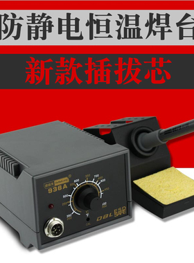德佰龙大功率DBL936A防静电焊台可调温恒温电焊台维修电烙铁套装