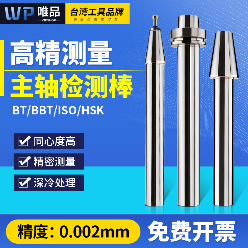 主轴测试棒BT30 bt40 bt50 HSK ISO高精度机床主轴芯棒主轴检测棒