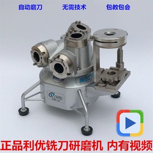 32高精度钻头磨刀机修磨机砂轮 利优全自动铣刀研磨机ERM