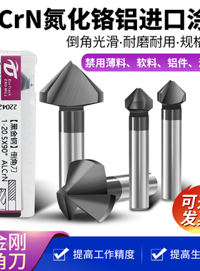 进口涂层90度倒角钻氮化镀钛黑金钢不锈钢单三刃45度去毛刺倒角刀