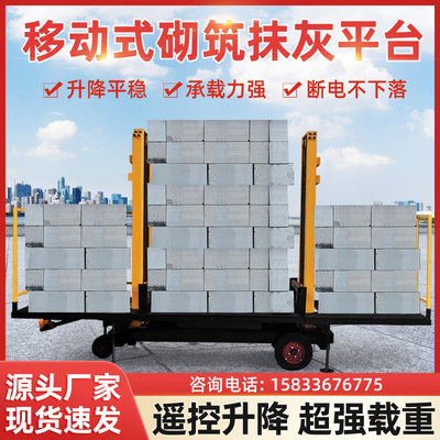 移动式电动砌筑抹灰平台砌墙升降机二次结构上砖机鹰架砌砖平台