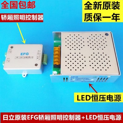 日立MCA电梯全新原装轿厢照明控制器 EFG POWCV24181MH+电源盒