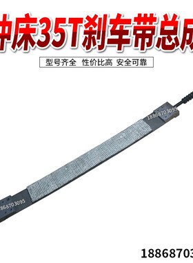 冲床配件 35T冲床刹车带总成 冲床刹车带总成 冲床制动带总成