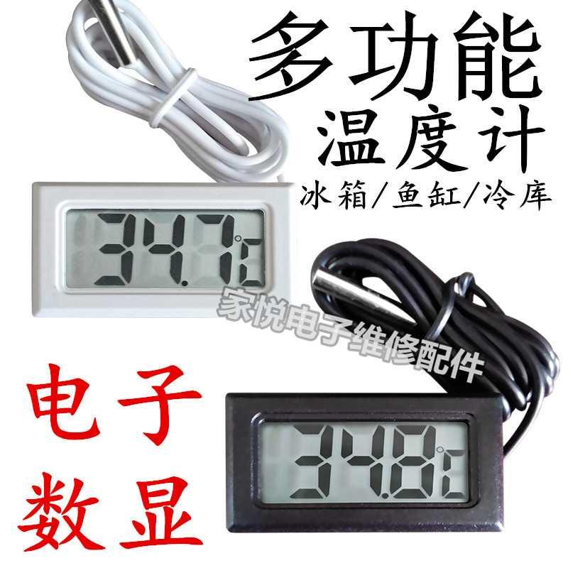 电子数显测温度表室温鱼缸冰箱数字显示感应器水温温度计防水探头