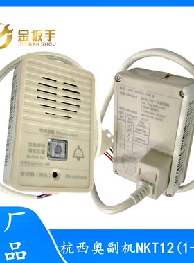 杭西奥电梯对讲 轿顶二合一外置副机NKT12(1-1)B7 BA  XO5249B243