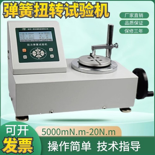 ANH-1/2/3/5/10/20/500/1000N.m数显扭转弹簧试验机 扭簧检定仪