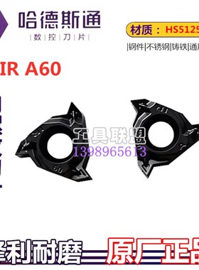 顽石升级款哈德斯通内螺纹刀片11IR A60/100 125 150ISO HS5125