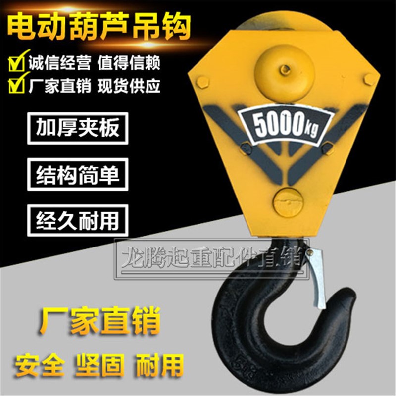 供应优质地净空电动葫芦吊钩 下钩 1/2/3/5T10吨葫芦起重吊车吊钩