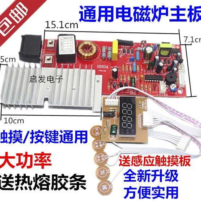 电磁炉万能主板电磁炉电路板维修板主板通用版控制板改装板大功率
