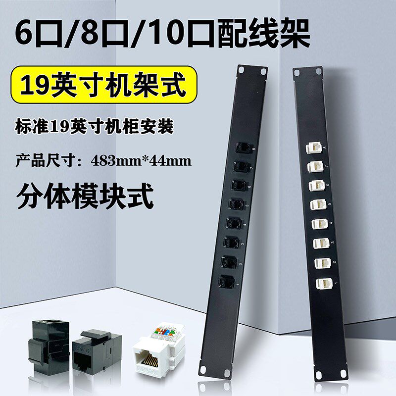 CAT6千兆免打网络配线架6口苗木固定器/支撑器