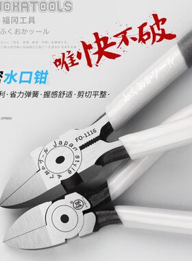 精品福冈釰牌水口钳子口水钳偏口钳电子元件剪脚工业级斜口钳薄刃