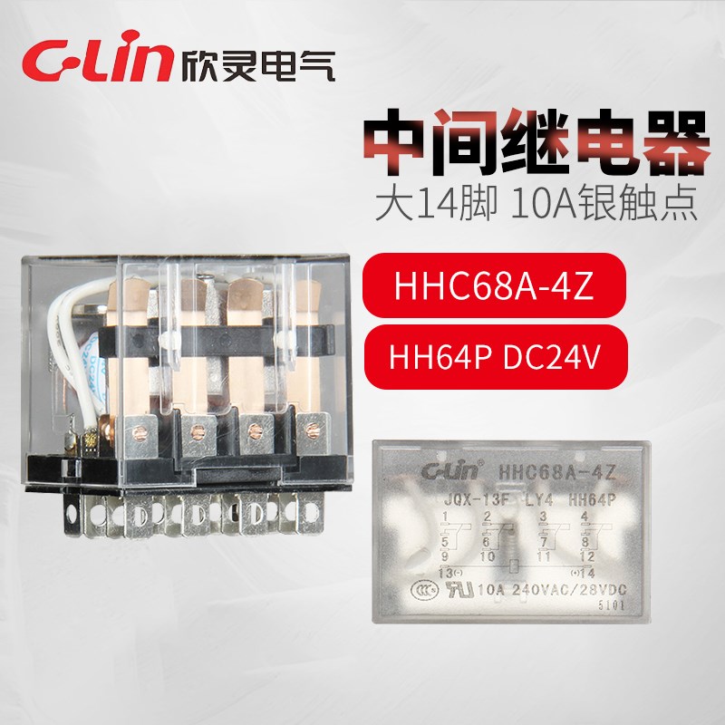欣灵牌小型中间继电器HHC68A-4Z JQX13F-4Z LY4N带灯DC24V/DC12V