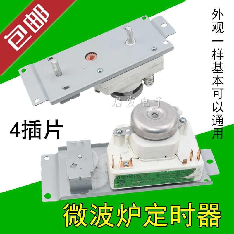 包邮适用于美的格兰仕微波炉机械定时器WD35MII-2006 定时器4插脚