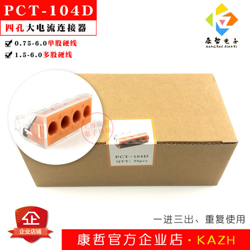 50只 康哲104D四孔大电流电线连接器快速接线端子分线器空调用6平