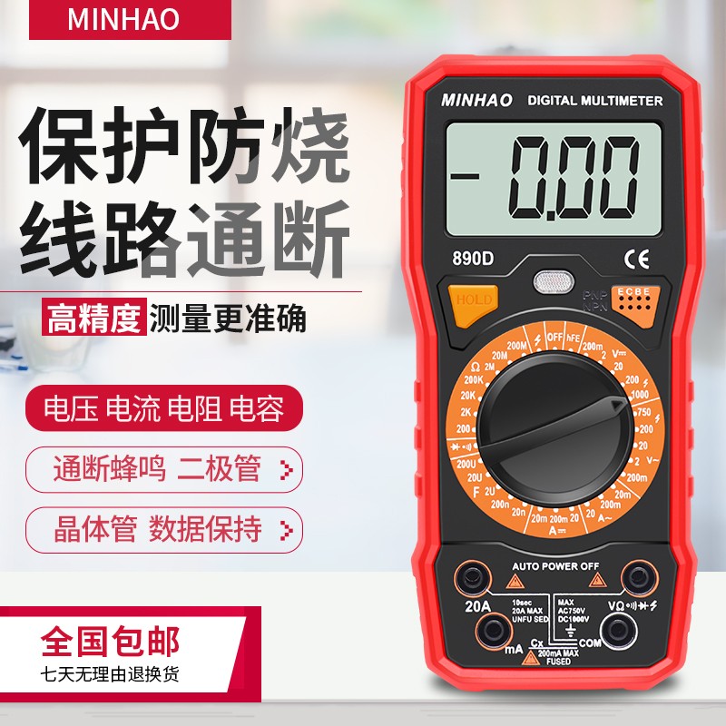MINHAO万用表数字高精度全自动电工万能表数显式万用表VC890D电工