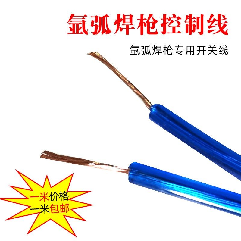 氩弧焊枪等离子切割枪配件枪头开关电线控制线焊枪专用控制铜线