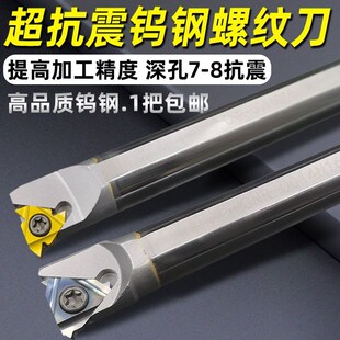 钨钢内螺纹刀杆 小孔 抗震 防震 螺纹车刀 CNR 硬质合金 牙刀刀杆