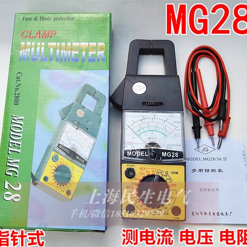 特价新月牌MG28 机械指针式 万用表 电工测电流电压电阻 钳形表