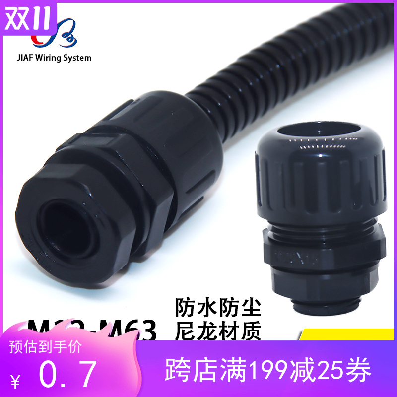 尼龙塑料波纹管接头 M20防水型蛇皮管接头AD10/13/15.8/18.5/21.2