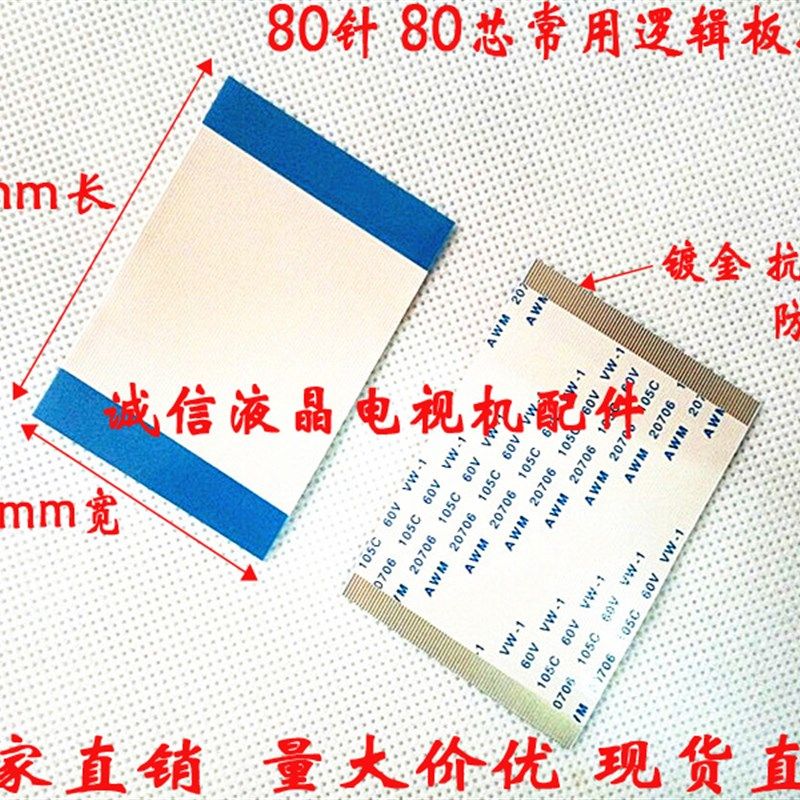 加厚镀金AWM 20706 105C 60V连接线  80P 0.5间距 同面 57mm长