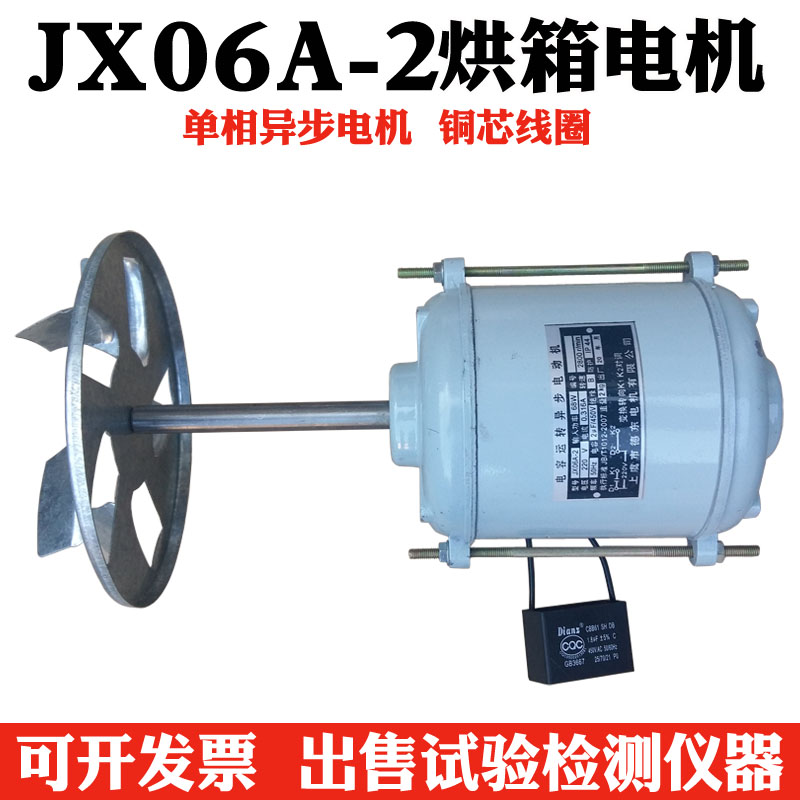 JX/YDY06A2 型烘箱电机 鼓风恒温烘箱电机 干燥箱电机恒温电机