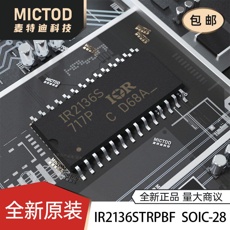 全新正品 IR2136S IR2136STRPBF SOIC-28 600V三相栅极驱动器芯片