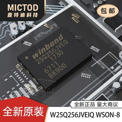 全新原装 25Q256JVEQ W25Q256JVEIQ WSON8 256Mbit FLASH存储芯片