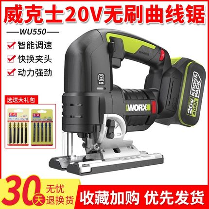 威克士20V无刷曲线锯WU550充电式木工拉花锯大功率专业木材切割机