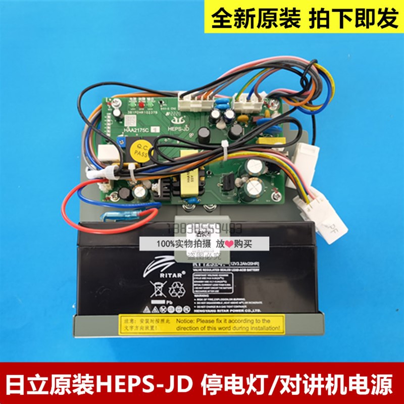 全新原装日立电梯停电灯对讲机电源HEPS-JD N3002537-A  HAA2175C