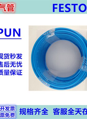 FESTO气管PUN-H-3X4X0.75-6-8X1.25-10-12-14-16X2.5-BL/SW/RT/NT