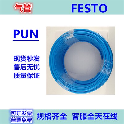 FESTO气管PUN-H-3X4X0.75-6-8X1.25-10-12-14-16X2.5-BL/SW/RT/NT