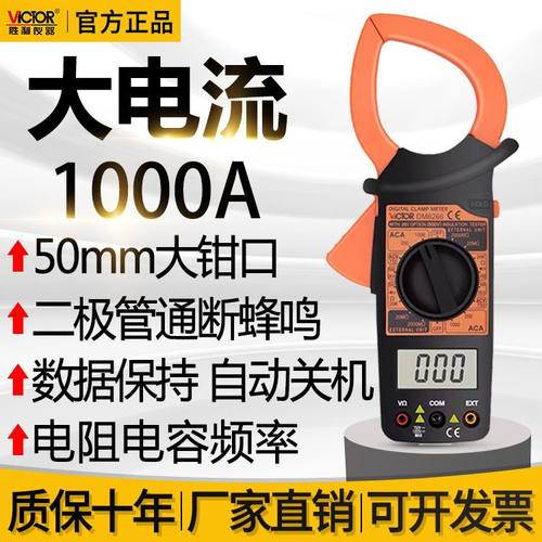 胜利DM6266数字钳形万用表大数显高精度万能表钳型电流表钳式VC