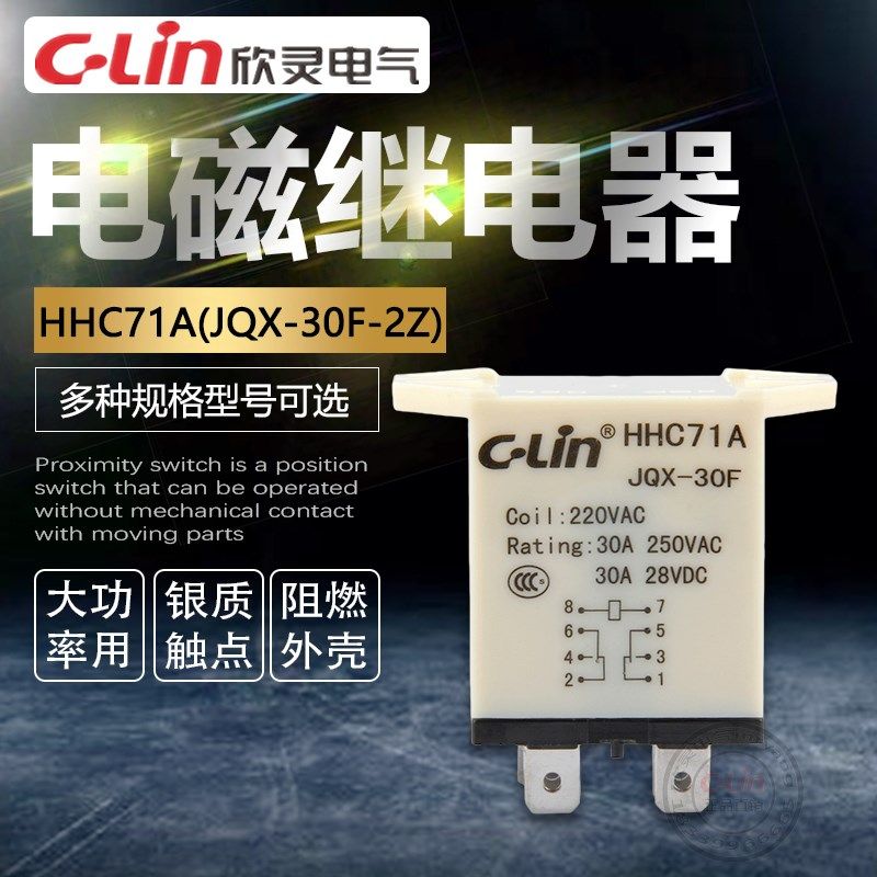 JQX-30F-2Z 220V DC24V电磁中间继电器HHC71A-2Z 30A欣灵正品直销