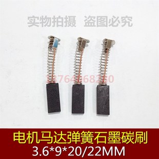 电机弹簧碳刷 封口机碳刷 22MM 3.6 离心机弹簧碳刷