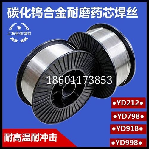 YD998碳化钨超耐磨药芯焊丝YD212 YD256高硬度ZD310YD701TN65 ZD5