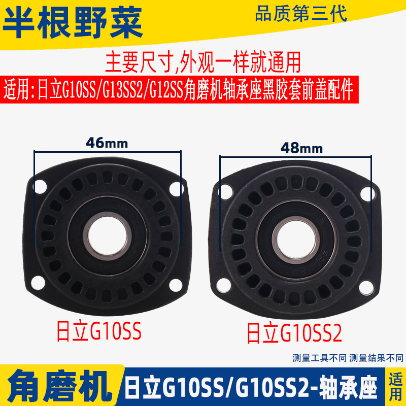 适用日立G10SS G10SS2 G13SS2 G12SS角磨磨光机轴承座盖前盖配件