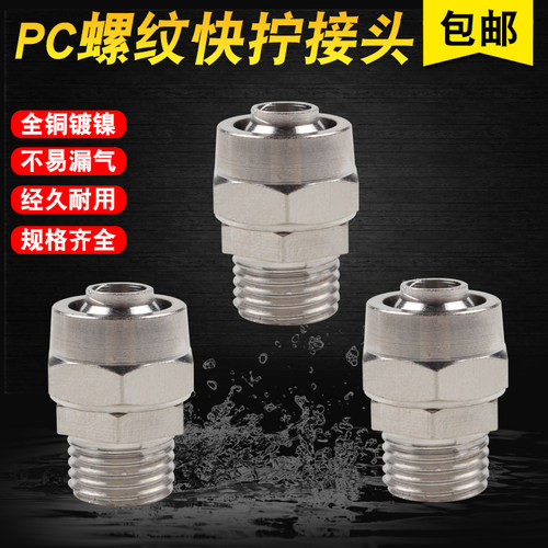 气动快速接头气管接头快拧接头高压管对接头螺纹直通PC8-02/6-1