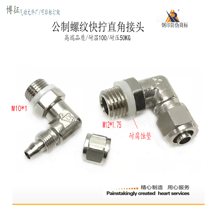 快拧弯头PL6-M8*1油管接头直角锁母8-M12*1.75/M14*1.5公制牙M10