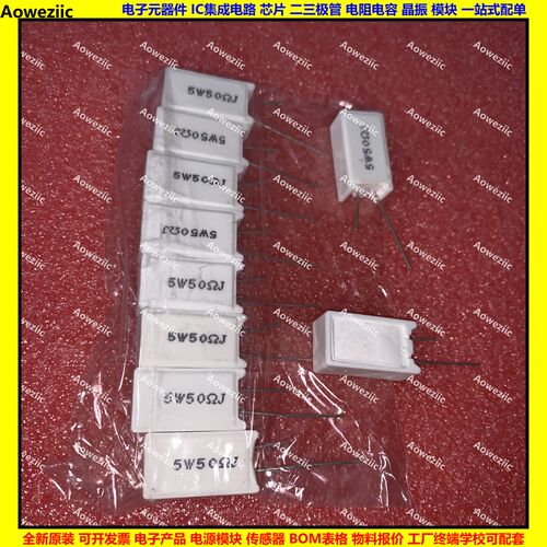 5W 50RJ 5W50R 5W50J 5W50欧 立式水泥电阻 陶瓷电阻 5W50ohm