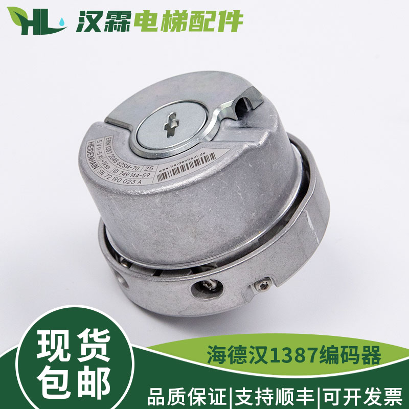海德汉ERN1387编码器 主机 同步机旋转2048 62S14-70线 电梯配件