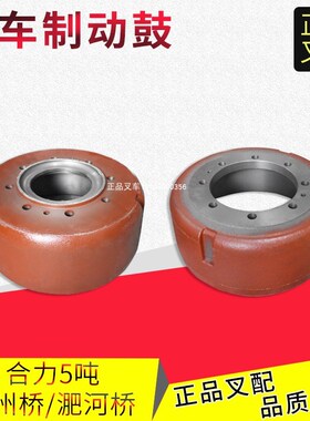 叉车制动鼓刹车锅A02Z3-02052/25783-02311适用合力5-7吨叉车配套