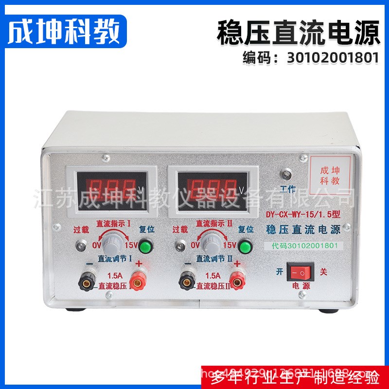 厂家供应 稳压直流电源 电源实验室物理教学实验仪器 教学设备