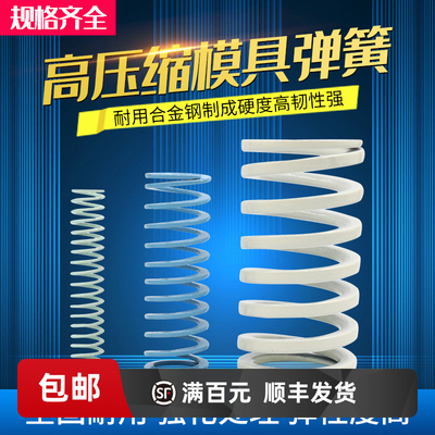 弹簧SSWR螺旋压缩弹簧白色YSWR弹簧SWR10.5 12.5 14.5 17 21 26